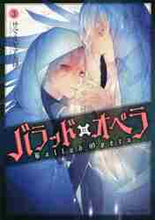 画像をギャラリービューアに読み込む, サマミヤアカザ / バラッド×オペラ３
