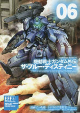 画像をギャラリービューアに読み込む, たいち庸漫 / 機動戦士ガンダム外伝ザ・ブルー・デ６
