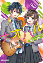 画像をギャラリービューアに読み込む, ＃４０ｍＰ ＃ナオハル　明日への歌 40ｴﾑﾋﾟ-MP :9784041075678
