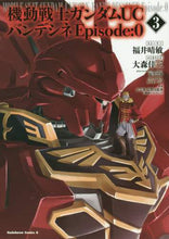 画像をギャラリービューアに読み込む, ＃福井 晴敏 ＃機動戦士ガンダムＵＣバンデシネエピソ　３ ﾌｸｲﾊﾙﾄｼ | Harutoshi Fukui :9784041075951
