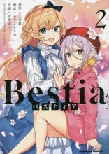 Load image into Gallery viewer, ＃三田　誠　原作 ＃Ｂｅｓｔｉａ　　　２ ｻﾝﾀﾞﾏｺﾄ :9784041076101
