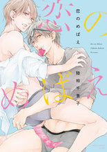 画像をギャラリービューアに読み込む, ＃陸裕　千景子　著 ＃恋のめばえ ﾘｸﾕｳﾁｶｺ :9784041076286
