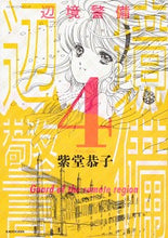 画像をギャラリービューアに読み込む, #紫堂恭子 #辺境警備４

