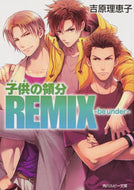 #吉原理恵子 #子供の領分ＲＥＭＩＸ－ｂｅｕｎｄｅｒ－