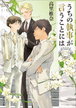 画像をギャラリービューアに読み込む, ＃高里 椎奈 ＃うちの執事が言うことには　ＥＸ ﾀｶｻﾄｼｲﾅ | Takasato Shiina :9784041077641
