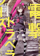 画像をギャラリービューアに読み込む, ＃瀬川　はじめ　原案 ＃電撃トラベラーズ　　　１ ｾｶﾞﾜﾊｼﾞﾒ :9784041078051
