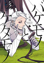 画像をギャラリービューアに読み込む, #蓮地 #バケモノとケダモノ２
