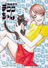 画像をギャラリービューアに読み込む, #岡崎京子 #チワワちゃん
