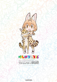 ＃けものフレンズプロジ ＃けものフレンズオフィシャルガイドブック ｹﾓﾉﾌﾚﾝｽﾞﾌﾟﾛｼﾞｴｸﾄ :9784041078532