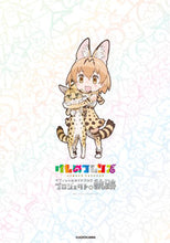 画像をギャラリービューアに読み込む, ＃けものフレンズプロジ ＃けものフレンズオフィシャルガイドブック ｹﾓﾉﾌﾚﾝｽﾞﾌﾟﾛｼﾞｴｸﾄ :9784041078532
