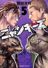 画像をギャラリービューアに読み込む, ＃岡田　淳司　著 ＃ニャンキーズ　　　５ ｵｶﾀﾞｱﾂｼ :9784041079010

