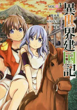 画像をギャラリービューアに読み込む, 桜木桜原 / 異世界建国記３
