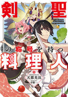 #AmachiKota #TheChefWithTheTitleOfSwordSaint