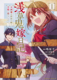 #NaruharaChimaru #AsakusaOniyomeNikkiAmazakeKaoru and his wife from a previous life had a peaceful life 1