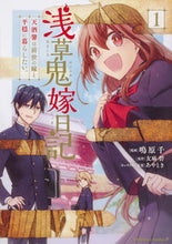 画像をギャラリービューアに読み込む, ＃鳴原　千　漫画 ＃浅草鬼嫁日記　天酒馨は前世の嫁と平穏　１ ﾅｷﾊﾗｾﾝ :9784041080085
