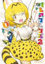 画像をギャラリービューアに読み込む, ＃けものフレンズプロジ ＃けものフレンズ２　　　１ ｹﾓﾉﾌﾚﾝｽﾞﾌﾟﾛｼﾞｴｸﾄ :9784041080108
