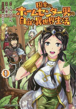 画像をギャラリービューアに読み込む, うさぴょん原 / 田舎のホームセンター男の自由な異世界１
