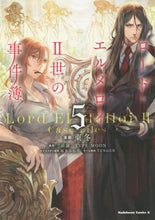 Load image into Gallery viewer, ロード・エルメロイ２世の事件簿　　　５ 東　冬　漫画 ｱｽﾞﾏﾄｳ KADOKAWA KADOKAWA :9784041081310

