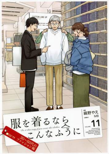 ＃縞野　やえ　漫画 ＃服を着るならこんなふうに　　１１ ｼﾏﾉﾔｴ :9784041083628