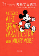 ＃ミッキーマウスに学ぶ決断する勇気 : Learn about the courage to make decisions from Mickey Mouse : 9784041083666