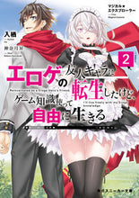 画像をギャラリービューアに読み込む, ＃入栖　著 ＃エロゲの友人キャラに転生したけど、ゲ　２ ｲﾘｽ :9784041083727
