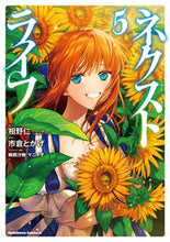 Load image into Gallery viewer, ＃相野　仁　原作 ＃ネクストライフ　　　５ ｱｲﾉｼﾞﾝ :9784041084854
