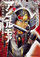 #TakagiNanahiko #AngolmoisRecordOfMongolInvasionOfJapanHakataArc1
