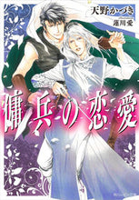Load image into Gallery viewer, #AmanoKazuki #MercenaryRomance
