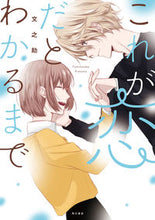画像をギャラリービューアに読み込む, #文之助 #これが恋だとわかるまで
