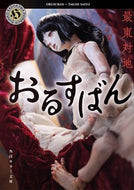 #最東対地 #おるすばん