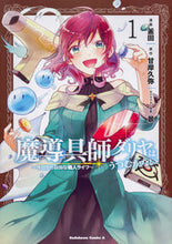画像をギャラリービューアに読み込む, #釜田漫 #魔導具師ダリヤはうつむかない～今日か１
