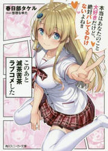 画像をギャラリービューアに読み込む, 春日部タケル / このあと滅茶苦茶ラブコメした本当はあな
