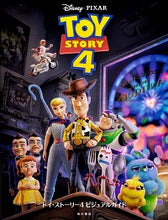 画像をギャラリービューアに読み込む, ＃トイ・ストーリー４　ビジュアルガイド :9784041087626
