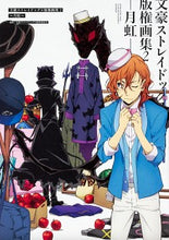 画像をギャラリービューアに読み込む, ＃文豪ストレイドッグス ＃文豪ストレイドッグス版権画集　　　２ ﾌﾞﾝｺﾞｳｽﾄﾚｲﾄﾞﾂｸﾞｽ | bungo stray dogs :9784041088388
