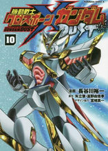 Load image into Gallery viewer, ＃長谷川　裕一　漫画 ＃機動戦士クロスボーン・ガンダムダス　１０ ﾊｾｶﾞﾜﾕｳｲﾁ :9784041088456
