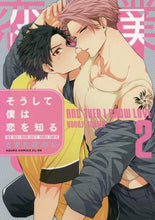 Load image into Gallery viewer, ＃ときた　ほのじ　著 ＃そうして僕は恋を知る　　　２ ﾄｷﾀﾎﾉｼﾞ :9784041088654
