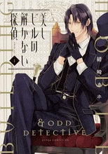 Load image into Gallery viewer, ＃緒崎　カホ　著 ＃美しビルの解かない探偵　　　１ ｵｻﾞｷｶﾎ :9784041088876
