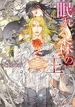 画像をギャラリービューアに読み込む, ＃犬飼　のの ＃眠れる森の王 ｲﾇｶｲﾉﾉ :9784041088937
