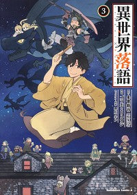 #ShingoSuzakuOriginalWork #IsekaiRakugo3