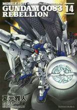 Load image into Gallery viewer, ＃夏元　雅人　漫画 ＃機動戦士ガンダム００８３ＲＥＢＥＬ　１４ ﾅﾂﾓﾄﾏｻﾄ :9784041092132
