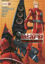 画像をギャラリービューアに読み込む, ＃ArkPerform ＃機動戦士ガンダムＭＳＶ－Ｒジョニー　２０ ｱ-ｸﾊﾟﾌｵ-ﾏﾝｽARK :9784041092187
