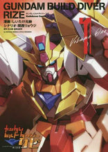 Load image into Gallery viewer, ＃しいたけ　元帥　漫画 ＃ガンダムビルドダイバーリゼ　　　１ ｼｲﾀｹｹﾞﾝｽｲ :9784041092224
