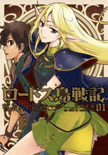 Load image into Gallery viewer, ＃鈴見　敦　漫画 ＃ロードス島戦記　約の宝冠　　　１ ｽｽﾞﾐｱﾂｼ :9784041092262
