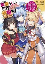 画像をギャラリービューアに読み込む, ＃暁　なつめ　原作 ＃この素晴らしい世界に祝福を！公式メモリア ｱｶﾂｷﾅﾂﾒ :9784041093757
