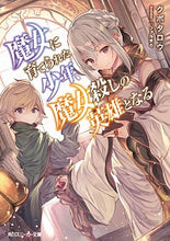 Load image into Gallery viewer, #Kubotaro #TheBoyRaisedByAWitchBecameAWitchSlayerHero

