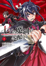画像をギャラリービューアに読み込む, 宇野朴人原 / 七つの魔剣が支配する２
