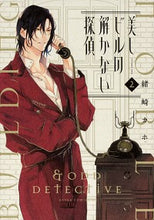 画像をギャラリービューアに読み込む, #緒崎カホ #美しビルの解かない探偵２
