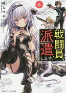 #NatsumeAkatsuki #CombatantsWillBeDispatched!6