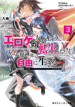 Load image into Gallery viewer, #Irise #IWasReincarnatedAsAFriendCharacterInAnEroticGameButTheGame'sThirdEnding
