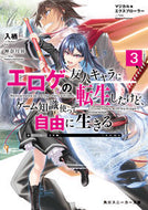 #Irise #IWasReincarnatedAsAFriendCharacterInAnEroticGameButTheGame'sThirdEnding